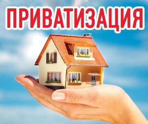 Приватизация  недвижимости IMG_20171215_125621_3.jpg